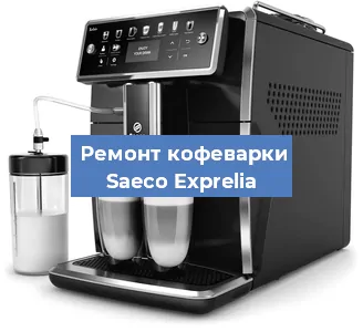 Замена прокладок на кофемашине Saeco Exprelia в Нижнем Новгороде